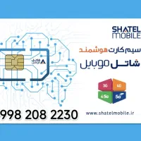 سیم کارت شاتل موبایل