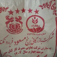 برنج فریدونکنار