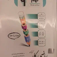 کتاب کار ریاضی نهم جویا مجد