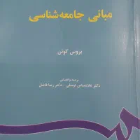 کتاب های روانشناسی