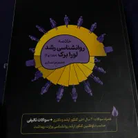 فروش کتاب رشد ،روان درمانی،کتاب تست