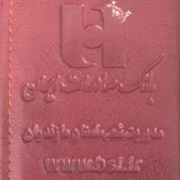 کیف مدارک گمشده مدارک‌گمشده