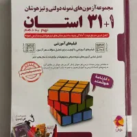 کتاب ۳۱ استان نهم