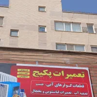 تعمیرات پکیج.سرویس کولرهای آبی