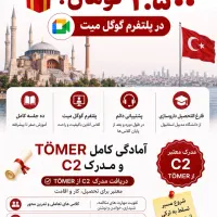 تدریس زبان ترکی استانبولی