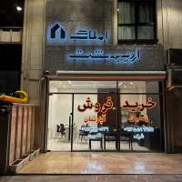 128متر-2خواب-کوروش-زعفرانیه