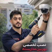 دوربین مدار بسته -دزدگیر اماکن-جک درب پارکینگ