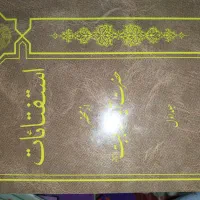 استفتائات آیة الله بهجت