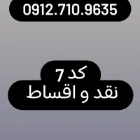 کد ۷