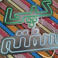 ال ای دی نئون کپی سفته