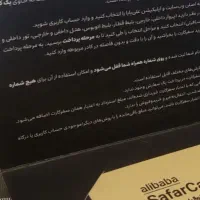 سفرکارت علی بابا