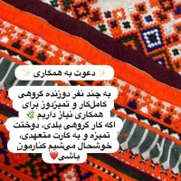 به تعدادی دوچگر جهت همکاری نیازمندم
