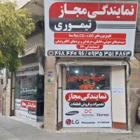 نمایندگی تعمیرات تلویزیون