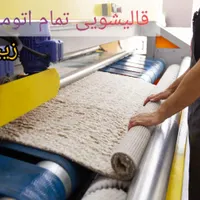 قالیشویی زیباشهر