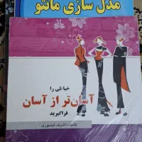 سه جلد کتاب آموزش خیاطی
