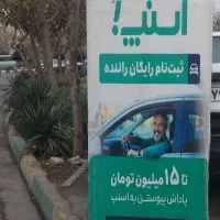 ثبت نام اسنپ در محل و غیر حضوری