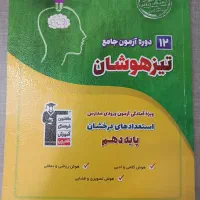 کتاب تیزهوشان نمونه