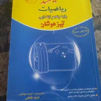 کتاب تیزهوشان ریاضی پنجم