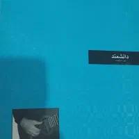 اموزش گیتار کلاسیک