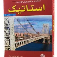 کتاب های مهندسی مکانیک