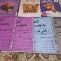 کتاب و جزوه های تیزهوشان نهم در حد خیلی نو
