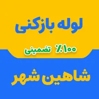 لوله بازکنی100٪تضمینی پمپ تراکم هوا قوی شبانه روزی|خدمات پیشه و مهارت|شاهین‌شهر, |دیوار
