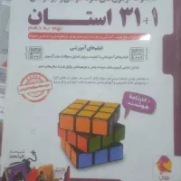 کتاب ۳۱ استان نهم به دهم