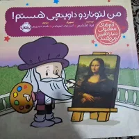 کتاب لئوناردو داوینچی هستم . انتشار پرتقال