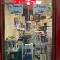 تصفیه آب خانگی و صنعتی