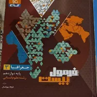 جغرافیا فرمول ۲۰ انسانی