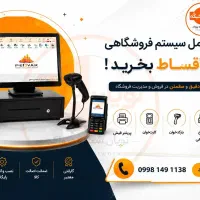 نرم افزار حسابداری زعفران، رستوران، اقساطی