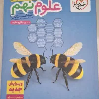 کتاب علوم نهم تیزهوشان خیلی سبز