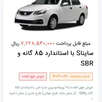 حواله ساینا اس