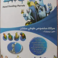 مکمل غذایی بلو پلاس مخصوص طوطی سانان