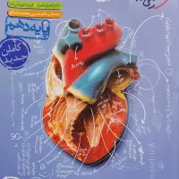 کتاب کنکور زیست دهم