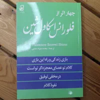 کتاب ۴ اثر از اسکاول شین