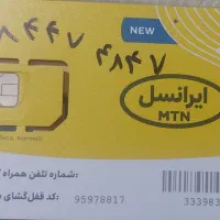 خط رند دائمی ایرانسل