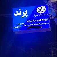 آموزش خیاطی و خدمات خیاطی بهمنی