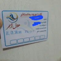 بلیط استخر هلال احمر