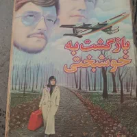 چند تا کتاب.سه تا کتاب رمان.اموزشی و کلیله دمنه