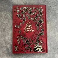 کتاب رباعیات حکیم عمر خیام چهار زبانه