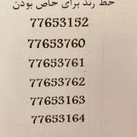 خط تلفن ثابت