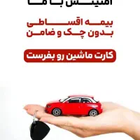 بیمه شخص ثالث خودرو فوری در مشهد(بخشودگی جرایم)