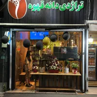 استخدام باریستا