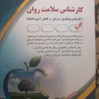 کتاب سلامت روان سال ۱۴۰۴