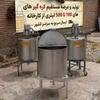 دستگاه کره گیر برقی ۳۰۰ لیتری - تلم برقی 300 لیتر