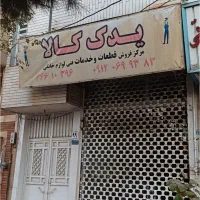اجاره-مغازه