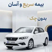 بیمه شخص ثالث۱۱قسطه با پیش پرداخت جزئی پرداخت آسان