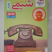 شیمی خیلی سبز جامع دهم یازدهم و دوازدهم