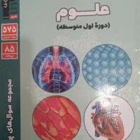 کتاب سوالات پر تکرار امتحانی علوم هفتم